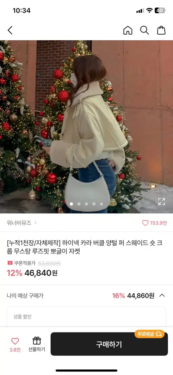 무스탕 뽀글이 자켓 에이블리